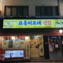 이모네전집 티스토리