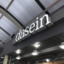 다자인(Dasein)