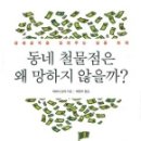동네철물점