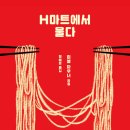 서재마트