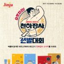 천하장사 이미지