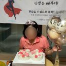 부모님 환갑 꽃 앙금 숫자 케이크: 광명 플레트 내돈내산 솔직후기