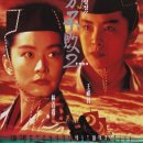 ＜홍콩영화 속으로＞ 영화 &#39;동방불패2 풍운재기&#39; 이미지