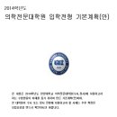 한양대학교 의학전문대학원 이미지