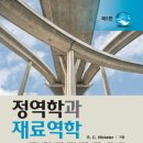 토목공학과 추천도서 2