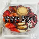 [삼송 디저트 맛집] 달달한호랑이 요거트아이스크림&amp;카페_원흥역 디저트 카페 배달 후기