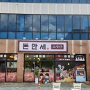 진성마트정육점