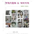 연필인물화&캐리커처 네이버블로그
