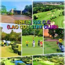 부영하우스 A | 라오스골프 비엔티엔 레이크뷰 롱비엔 메콩 부영 라오CC 골프패키지