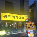 광주 금호동 기아타이거즈 스크린 술집 “해태상회” 강추