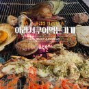 구어먹는가게 이미지