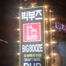 빅부즈 | [부산] 송도 수제 맥주 전문점 &#39;빅부즈&#39;