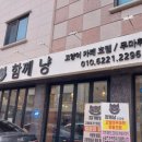 함께냥 본점 이미지