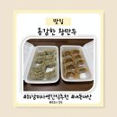 용감한왕만두 - 은평구 서오릉로 210 | [하남미사맛집] 용감한 왕만두 내돈내산 포장 후기,얇은 피에 속이 꽉찬 망월동 만두집