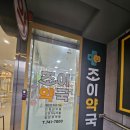 조이약국 이미지