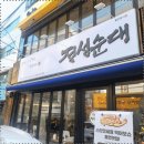 참사랑순대 이미지