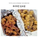 옥이네통닭 | 옥이치킨 둔포점 아산옛날통닭 가성비 닭똥집 튀김