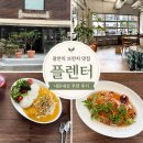 파스타집브런치집 | 광안리 브런치 또또또또간집 플렌터 내돈내산 추천 후기 금련산 맛집