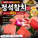 [영등포시장역맛집] 정석참치 영등포2호점 실장스페셜 후기