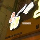 노랑통닭 달동점 이미지