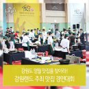 하늘샘체육관 | 강원도 영월의 맛집을 찾아라! 강원랜드 주최 맛집 경연대회