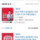 병점박문각행정고시학원 | 최성진 부동산 1타 일타 강사 사망 공법 박문각 공인중개사 교수