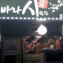 스바라시 - 서구 둔산남로 97 | 스바라시