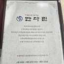 명성종합위생 | 부여 중국집 만다린, 아쉬웠던 내돈내산 후기 (주차/간짜장/탕수육)