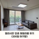 찬스게임장 | 7개월, 15개월 아기랑 엘리시안강촌 패밀리룸A 후기 | 부대시설(인생네컷, GS편의점, 노랑통닭, 그랑셰프)