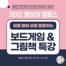 그림책과 만나는 보드게임 이미지