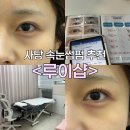 사당속눈썹펌 추천! 유지력까지 만족했던 루이샵 속눈썹펌 후기💖