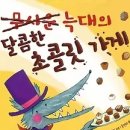달콤한가게