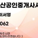 아람공인중개사사무소 이미지