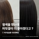 공항시장역 3번출구 뒤 | 컷 찾다가 발견한 방배역 3번출구 1분 거리 미용실...디자이너 복구염색으로 푸석한 머릿결 톤다운한 후기