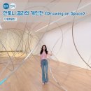 미술관원주단계점 | 뮤지엄산 전시 추천) 안토니 곰리 개인전 Drawing on Space 생생 후기