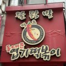 핫시즈너땡초불닭발엽기떡볶이
