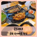 【운정】운정 산내마을 맛집 곤드레오 한정식