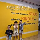 반애 | 조호바루 어학원, 스타킨들 유치부/프리주니어 4주 후기