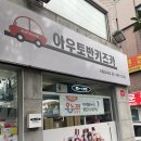 아우토반키즈카마이크킥보드 | 아우토반키즈카 마이크로킥보드 서울 송파점 마이크로 킥보드 맥시T 프로라이트 LED