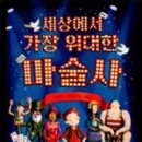 신기한마술세상 이미지