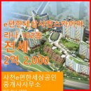 e편한세상공인중개사사무소 이미지