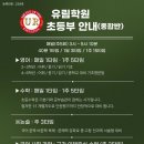 유림학원
