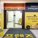 프렌즈 아카데미 문래양평점 이미지