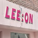 리온(LEE:on) 네이버블로그