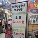 나주명품한우정육식당