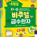 도전 한자급수 이미지