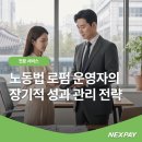 리드 행정사무소 | 노동법 로펌 운영자의 장기적 성과 관리 전략