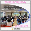 방배노인종합복지관 | 노인일자리 참여자교육 "함께라서 더 행복한 세상!" 방배노인종합복지관 장애인식개선교육 김은주강사