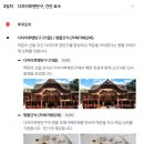 10/23(금) ~ 10/26(월) 일본 규슈 4일 : 1일 자유 여행 포함 이미지