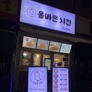 올바른 치킨 낙성대역점 | 낙성대 올바른치킨 반반뼈치킨 사먹은 후기(내돈내산)